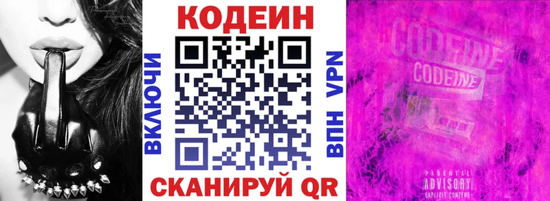 Кодеин напиток Lean (лин)  Купить где  Дальнегорск 